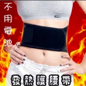 自發熱護腰帶 鋼條 電磁石 熱敷 熱療 束腹 束腰 遠紅外線 保暖腰 托瑪琳 磁石 防寒 發熱腰帶 護腰