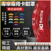 可開發票賓士A級B級C級E級卡鉗罩套GLA/GLB/GLC/CLA鋁閤金AMG剎車改裝改色 卡鉗罩 卡鉗蓋 汽車卡鉗蓋