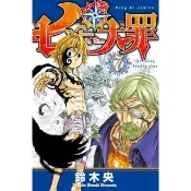 【momoBOOK】七大罪  7(電子漫畫)