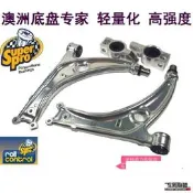 澳洲SuperPro輕量化強化前下擺臂大眾高爾夫6高6高5 GTI R20#動力性能改裝部