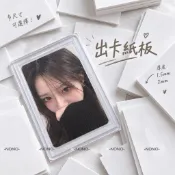 台灣🇹🇼現貨❗️出卡白色硬紙板 小卡保護空白紙板 明信片紙板出卡紙板1.5mm加厚aespa ive bts twice