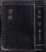 佰俐 2010年2月2版4刷《聖經 和合本(直排紅字神版) 金邊》聖經資源中心9789867077349