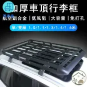築良舍 台灣公司 免運 可開發票 【鋁合金車頂行李架 免運】汽車行李架 車載貨架 車頂框 車頂行李架 汽車通用車頂架 車頂旅行架 越野車改裝 車頂貨架工廠直銷 售後保障 全館折扣 店長推薦 6zl73
