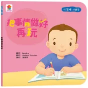 💛全新現貨💛《双美生活文創》好習慣小繪本：把事情做好再玩💖小小孩💖
