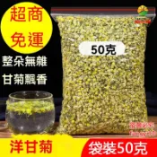洋甘菊 洋甘菊茶 洋甘菊茶包 洋甘菊花茶 袋裝50g 散裝幹花茶 另售玫瑰花茶 薄荷茶 薰衣草茶 花草茶
