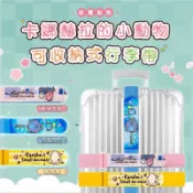 【好樂購】卡娜赫拉的小動物 可收納式行李束帶(XL)5*280公分 24吋以上大型託運箱 行李箱束帶 行李箱綁帶 旅行箱