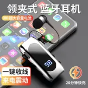 全球選品1館 生活百貨 銷款運動伸縮拉線領夾式5.2智慧迷你藍芽耳機播放20小時