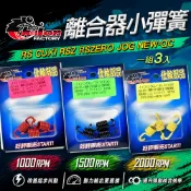仕輪 小彈簧 RS/CUXI 離合器小彈簧 傳動小彈簧 三款轉速 適 RS RSZ ZERO CUXI JOG NEW