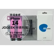 【新生快修】iphone14 電池 翔碩科技 JOGEEK iphone 14 換電池 現場維修