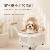 《甜寶寶寵愛pet》寵物推車配件 寵物推車花邊裝飾 推車配件 蕾絲防撞邊 可拆洗 推車花邊 蕾絲推車裝飾 寵物推車配件