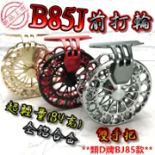 在台現貨 B85J 超輕量 前打輪 (85mm) 雙手把 全鋁合金 防脫落螺帽 可調整腳座 無煞車 黑吉 落入 BJ85
