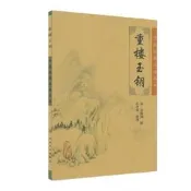 【廠家精選】正版現貨 中醫臨床必讀叢書 重樓玉鑰 郭君雙 人民衛生出版社 中醫四大名著四小中醫書籍中醫古籍書籍