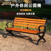 免運 戶外長椅 公園椅 長凳 休閒椅 公園椅戶外長椅防腐塑木家用鑄鋁鐵藝室外廣場小區庭院露天長凳子工廠直銷 全館折扣 售後保障 店長推薦 k5625