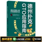 幸福時光館 {可打統編 保固一年}官方正版 德州撲克GTO應用指南 GTO的思維邏輯與應用方法