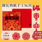 隔日到🚚窗花剪紙 春聯 手工材料包 新年剪紙 喜慶氛圍 半成品 傳統民俗 國風窗花 春節剪紙 春節禮
