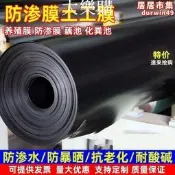 公司貨魚塘防滲膜 魚池防水布 土工膜 養殖地膜魚塘防滲膜土工膜防水布黑色塑料布蓄水池專用加厚防滲魚塘專用膜  露天市集