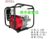 附發票 台灣黑馬牌 HONDA本田引擎 汙水抽水機 引擎式抽水機 四行程引擎抽水機 抽水幫浦 抽水馬達 四行程抽水機