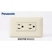量大可議 店到店 PANASONIC 國際牌 全彩系列 WNF4602K WNF4602 接地雙插座 (附蓋板)