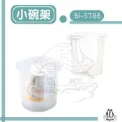 翰庭 BI-5786 小碗架 碗籃 小碗盤整理架