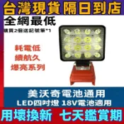 【超亮系列】 米沃奇18V 工作燈四吋工作燈 汽車維修燈  戶外照明燈 露營燈  應急燈  釣魚燈 LED燈 戶外照明燈