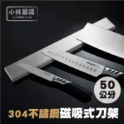 304不鏽鋼磁吸式刀架 - 50CM 開立發票 台灣出貨 磁力刀座 刀座刀具架 磁吸廚房收納 - 小林嚴選128345