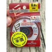 【歐娜OWNER】（巨物）（50M）（特價出清）（碳纖線）【釣魚線類】