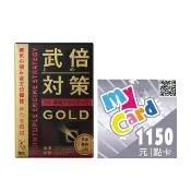 【TAIZAKU 火星生技】武倍對策Gold+英雄聯盟LOL 1150點點數卡