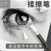 協貿國際日用品生活9館 與物共生揉擦筆替換筆頭 素描揉擦棉紙擦筆素描揉擦紙筆筆頭紙筆 學生用 美術生 繪畫工具 畫材 高光處理