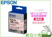 數位小兔【EPSON LC-4PBY 蘋果款 粉紅底黑字 標籤帶】標籤機貼紙 LW 200KT Hello kitty