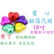 布丁商城購物網/愛心氣球 鋁箔氣球 愛心氣球 氣球造型 氣球佈置 會場佈置 婚禮佈置 尾牙 生日佈置 情人節 活動汽球