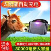 協貿國際日用品生活12館 牛羊追蹤神器gps定位器山區放牧專用衛星訂位動物防丟追跟定儀器j