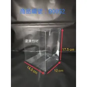 編號B0052-14.5x12x17.5cm 30入 雙頭插折盒 塑膠盒 包裝盒 PVC盒 禮物盒 娃娃盒 收納盒