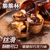 脆脆杯甜筒星球款巧剋力杯奶油夾心脆筒醬香巧剋力餅幹冰淇淋零食