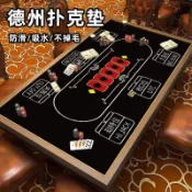 🌈隔日達臺灣倉出貨8H🌈德州桌布檯布摜蛋耐髒桌墊撲克娛樂桌布隔音降噪棋牌桌面檯面墊子