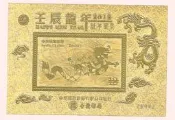 《A32》新年郵票龍年小全張金箔   1枚