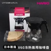 ☆CP籽☆日本製 HARIO V60 冷熱兩用咖啡壺 附1~4杯用咖啡濾紙 700ml 沖泡壺 玻璃壺 冷水壺 熱水壺