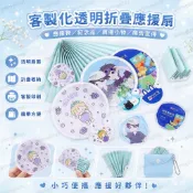 應援扇客製化透明折疊扇訂製應援物紀念品周邊廣告扇應援扇子圓形扇子明星廣告折扇團扇diy摺疊圓扇迷你塑膠客製印刷透扇扇製作