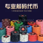 高檔圓形陶瓷籌碼幣德州撲克poker百家樂高端棋牌室俱樂部專用幣
