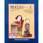 【雲雀書窖】《糟糕的一天》｜法蘭西亞賴利吉絲｜漢聲精選世界最佳兒童圖畫書｜絕版二手經典精裝繪本（14061F）