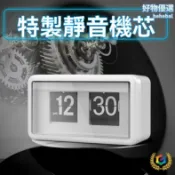 檸檬精選屋 【自動翻頁】數字鬧鐘 酒店時鐘 跳頁鍾 掛鐘 座鐘 簡約設計 日期溫度顯示 靜音翻頁 臥室客廳辦公室通用