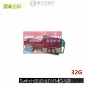 限時下殺速發Switch主機內存卡 EMMC 32G內存 ns主機32G內存存儲模塊