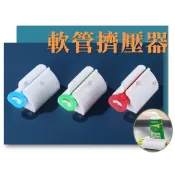 @貨比三家不吃虧@軟管擠壓器 擠牙膏器 封口夾 擠壓器 擠牙膏 牙膏掛架 牙膏掛架 洗面乳擠壓器 簡約牙膏夾 浴室置物