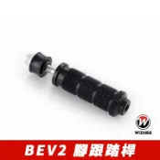 【W!ZH 欣炫】FPG｜腳跟踏棒 腳踏桿 含螺絲隔管｜BEV2系列 SEV1系列