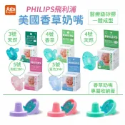 大向藥局健康生活館 PHILIPS飛利浦 美國香草奶嘴-3號天然/4號天然/4號香草/5號粉色/5號藍色 奶嘴蓋