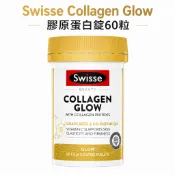 Swisse Beauty Collagen Glow 60粒｜膠原蛋白胜肽｜葡萄籽Q10配方