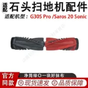 HiFi超人音頻商城 適配石頭 G30S Pro /Saros 20 Sonic掃地機配件滾刷主刷 滾刷 蓋板 拖布 邊刷 濾網 集塵袋