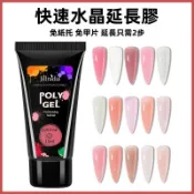水晶延長膠 美甲光療膠 UV快速指甲延長無紙託可粘鑽 功能膠 快速延甲膠 美甲水晶膠 指甲油 甲油膠 光撩膠 美甲工具