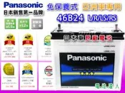 ☎ 挺苙電池 ► Panasonic 電池 (46B24RS) 46B24L 46B24LS 國際牌 電瓶 55B24RS 55B24L 55B24LS 另有 55D23L 75D23L