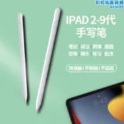 適用ipad電容筆第九代手寫筆5代2019觸控筆Pencil2021款6代Apple
