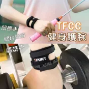 NEW STYLE TFCC護腕 護腕 媽媽手護腕 護手腕 手腕護具 健身護腕 運動護腕 護腕帶 護腕套 腱鞘炎護腕 腕隧道護腕 INS668